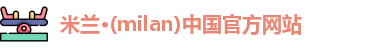 米兰